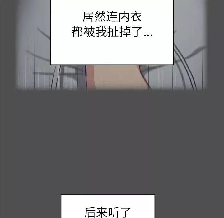 越界的青梅竹馬第30話