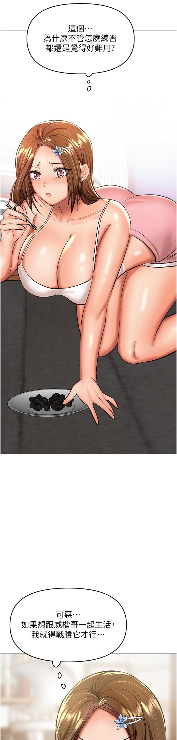 干爹,请多指教第48话-你还要继续「硬」撑吗?