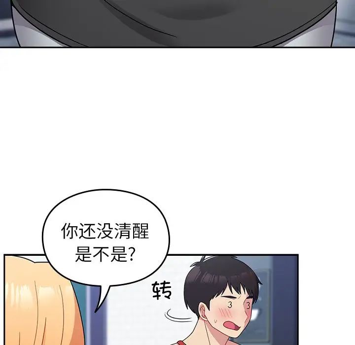 越界的青梅竹马第30话