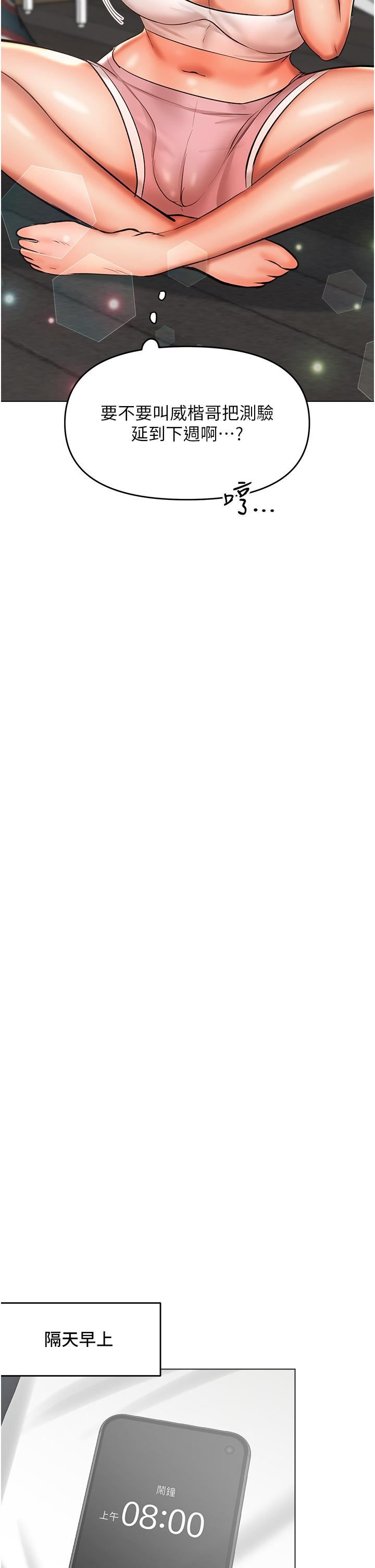 干爹,请多指教第48话-你还要继续「硬」撑吗?