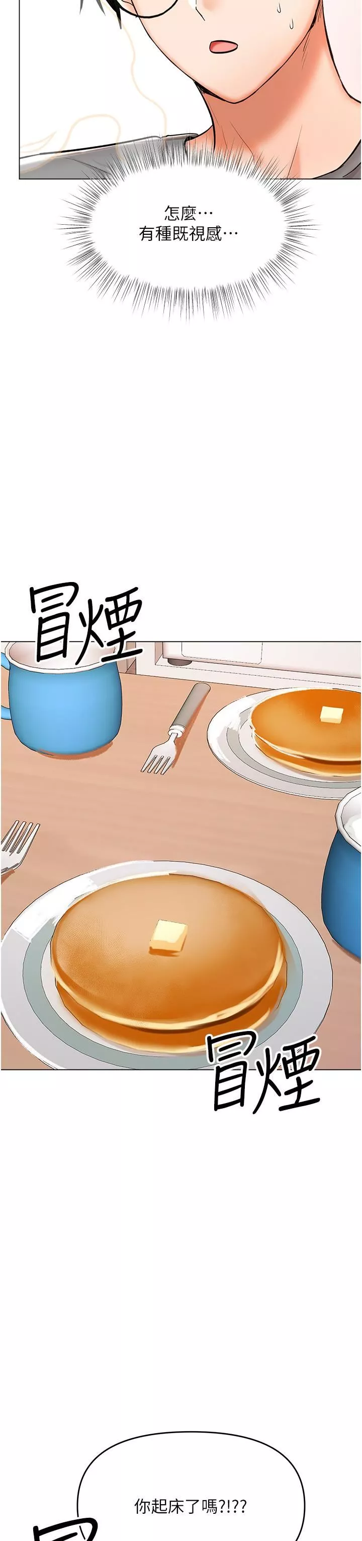 乾爹，請多指教第48話-你還要繼續「硬」撐嗎?