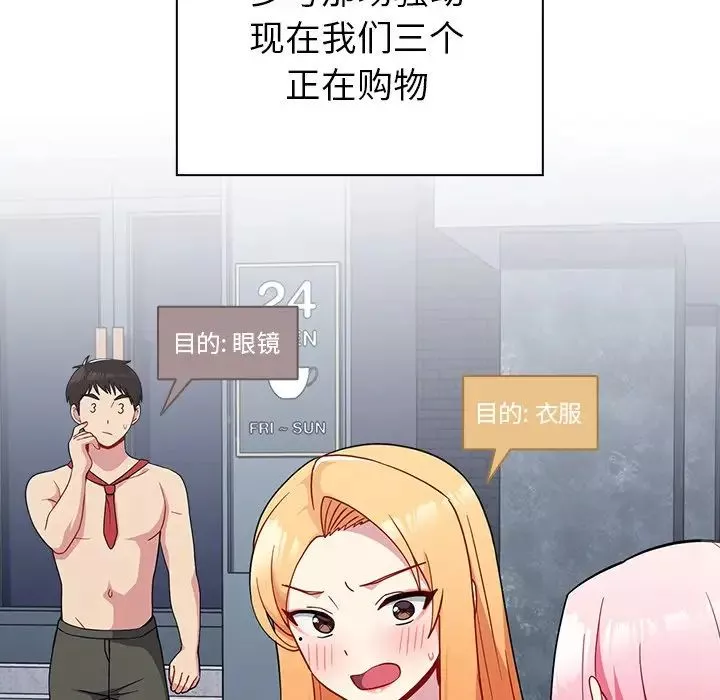 越界的青梅竹馬第30話