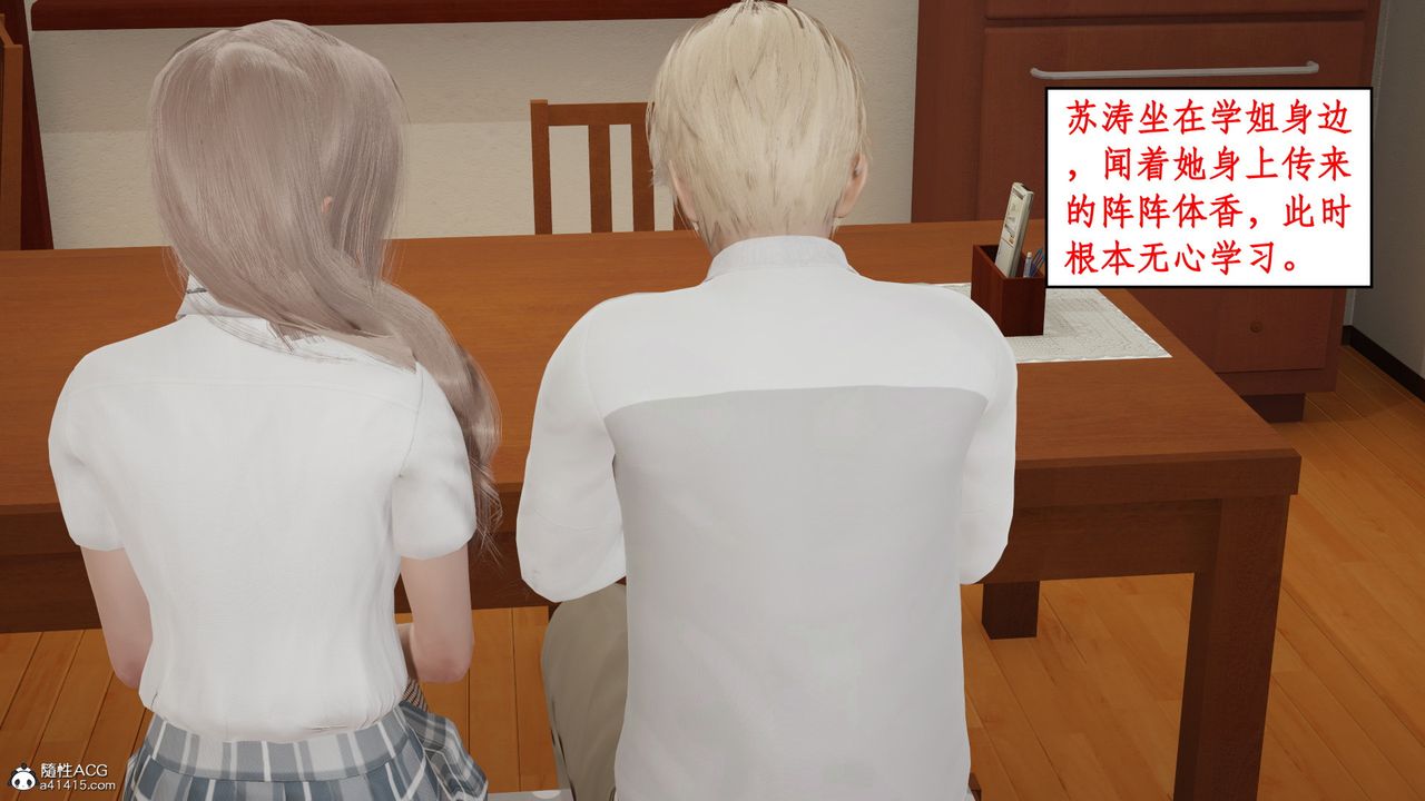 [3D]風騷校園生活第17話