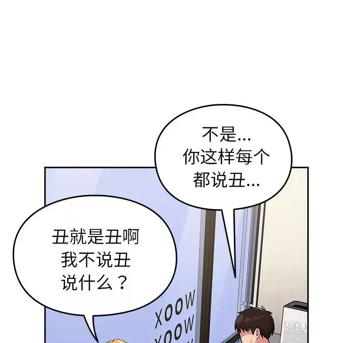 越界的青梅竹馬第30話