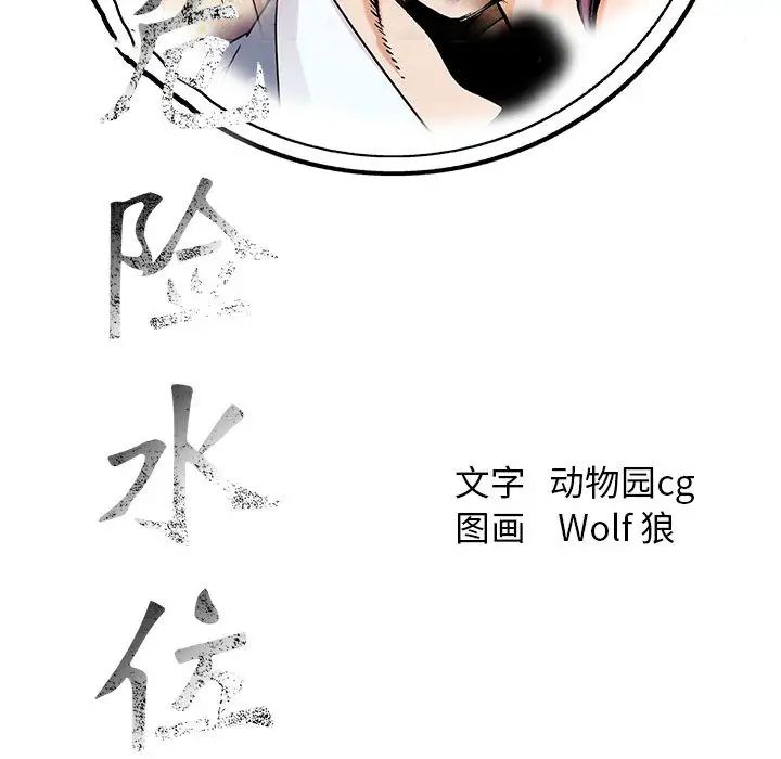 危险水位第25话