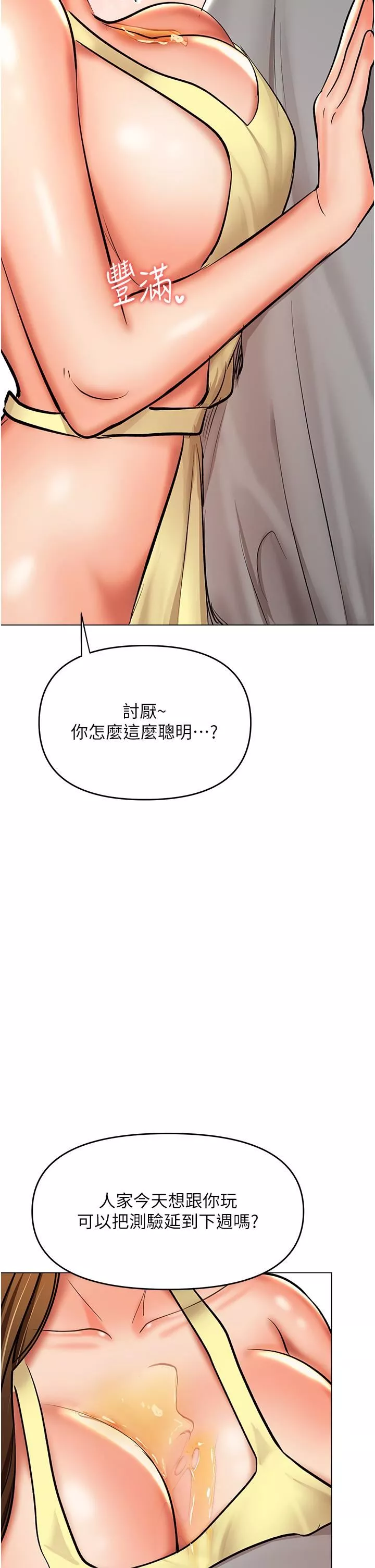 干爹，请多指教-第49话-自己挤牛奶喝吧 - 图片 2