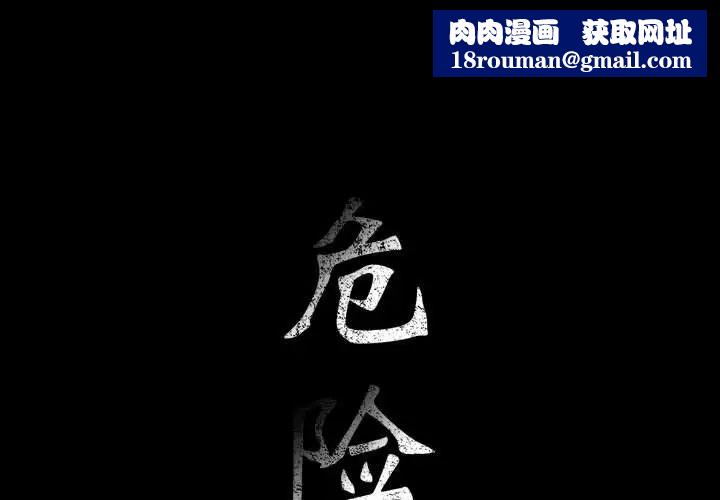 危险水位第26话