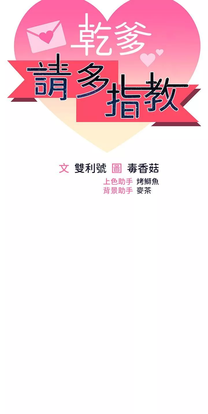 干爹，请多指教-第49话-自己挤牛奶喝吧 - 图片 5