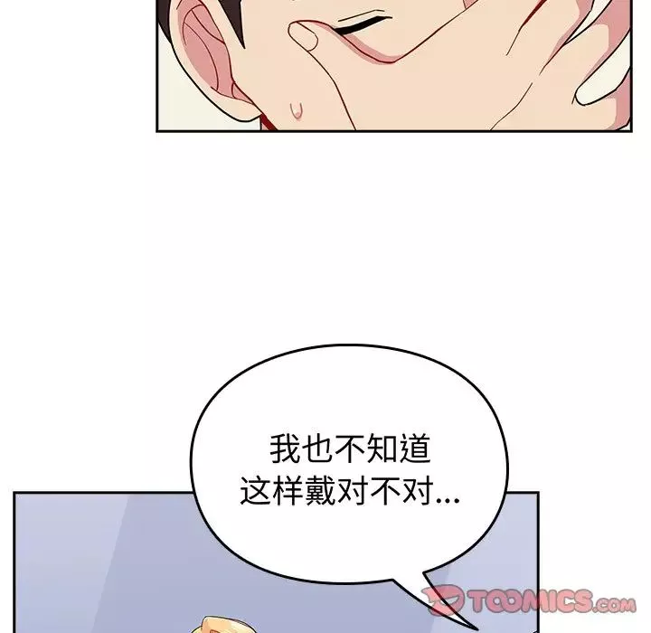 越界的青梅竹馬第30話