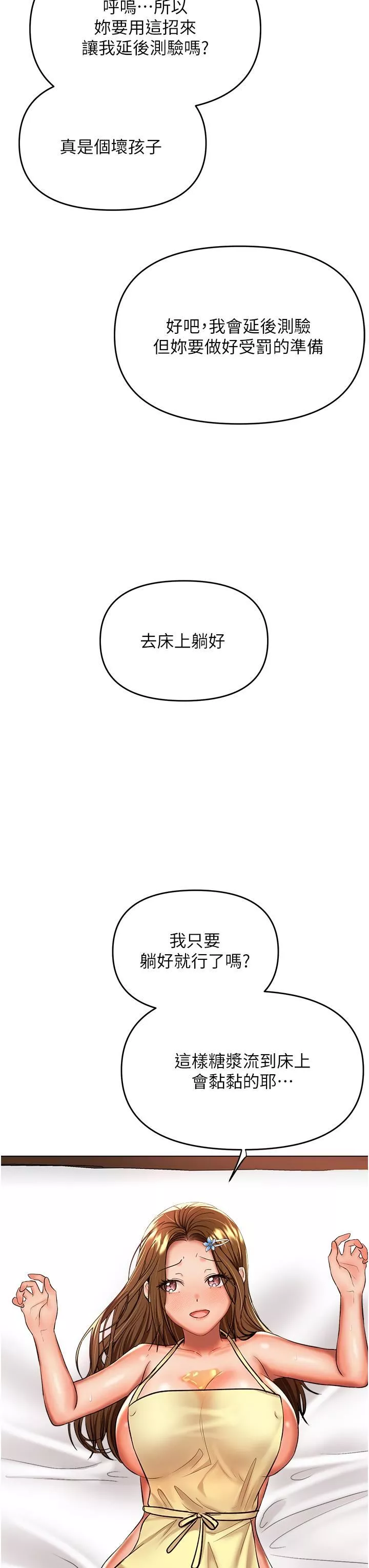 干爹，请多指教-第49话-自己挤牛奶喝吧 - 图片 8