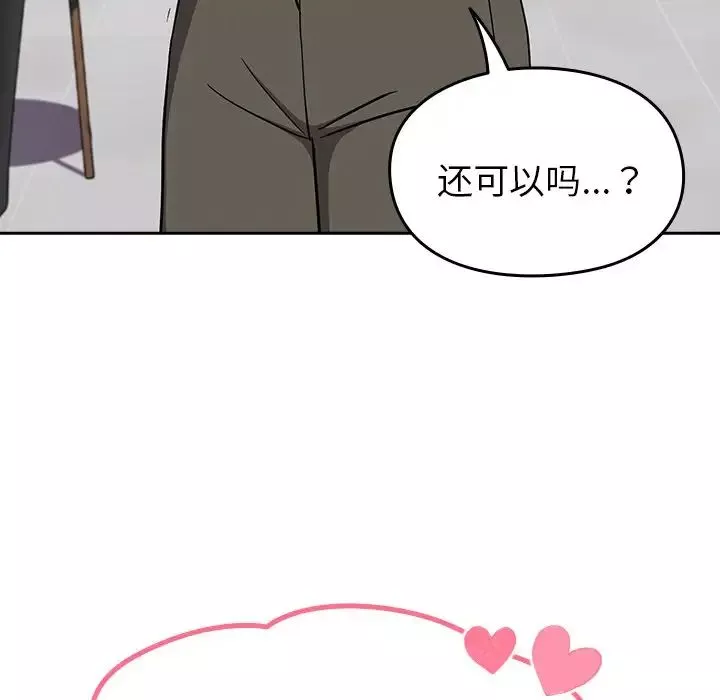 越界的青梅竹馬第30話
