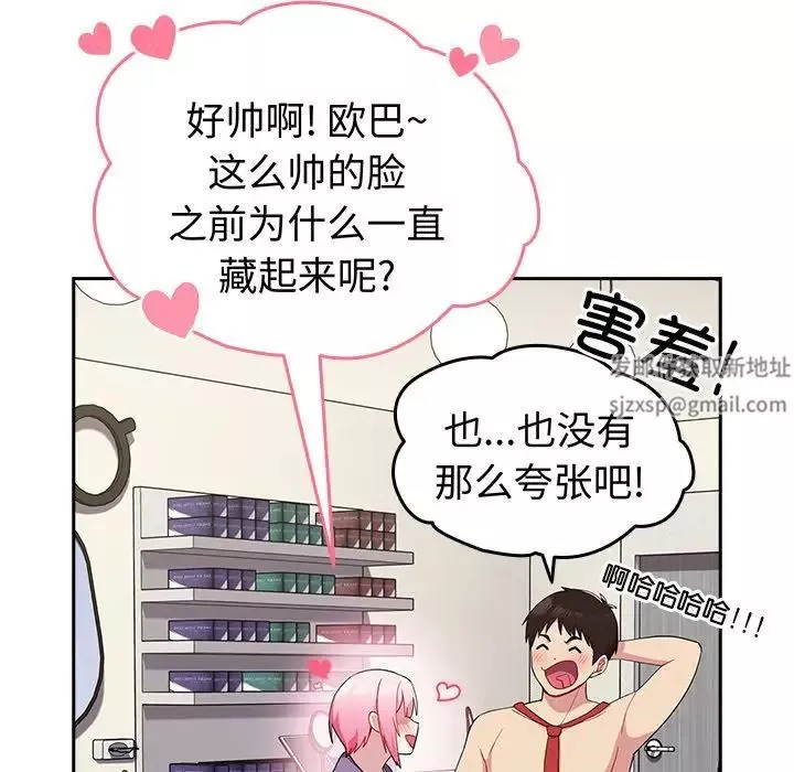 越界的青梅竹馬第30話