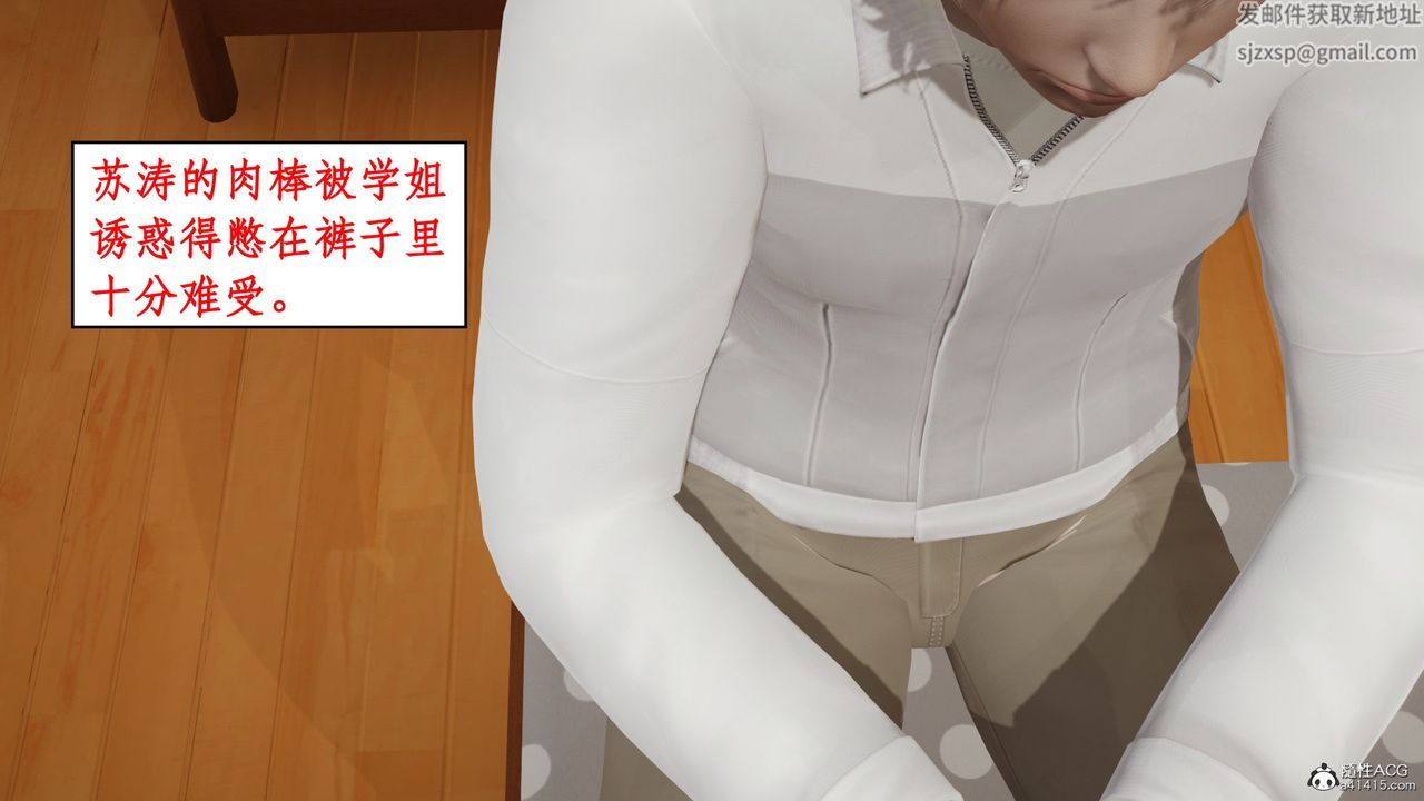 [3D]风骚校园生活第17话