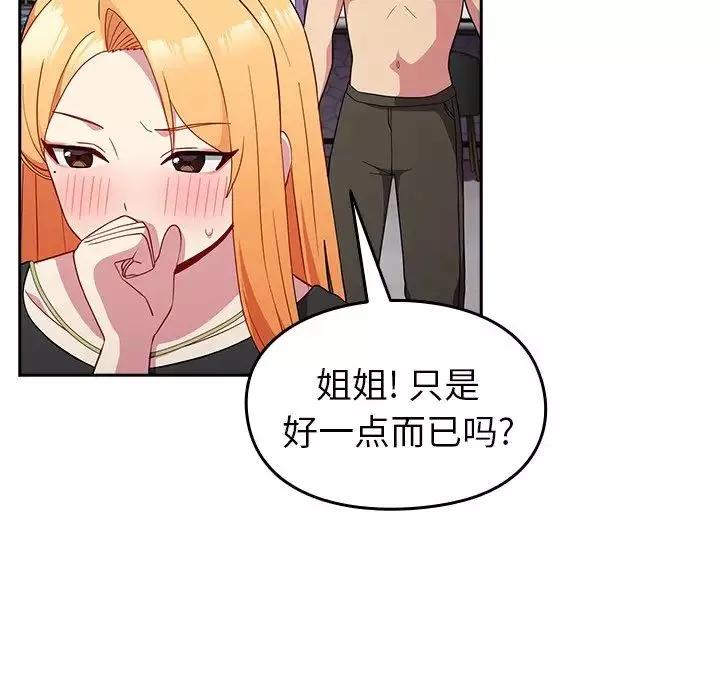 越界的青梅竹馬第30話