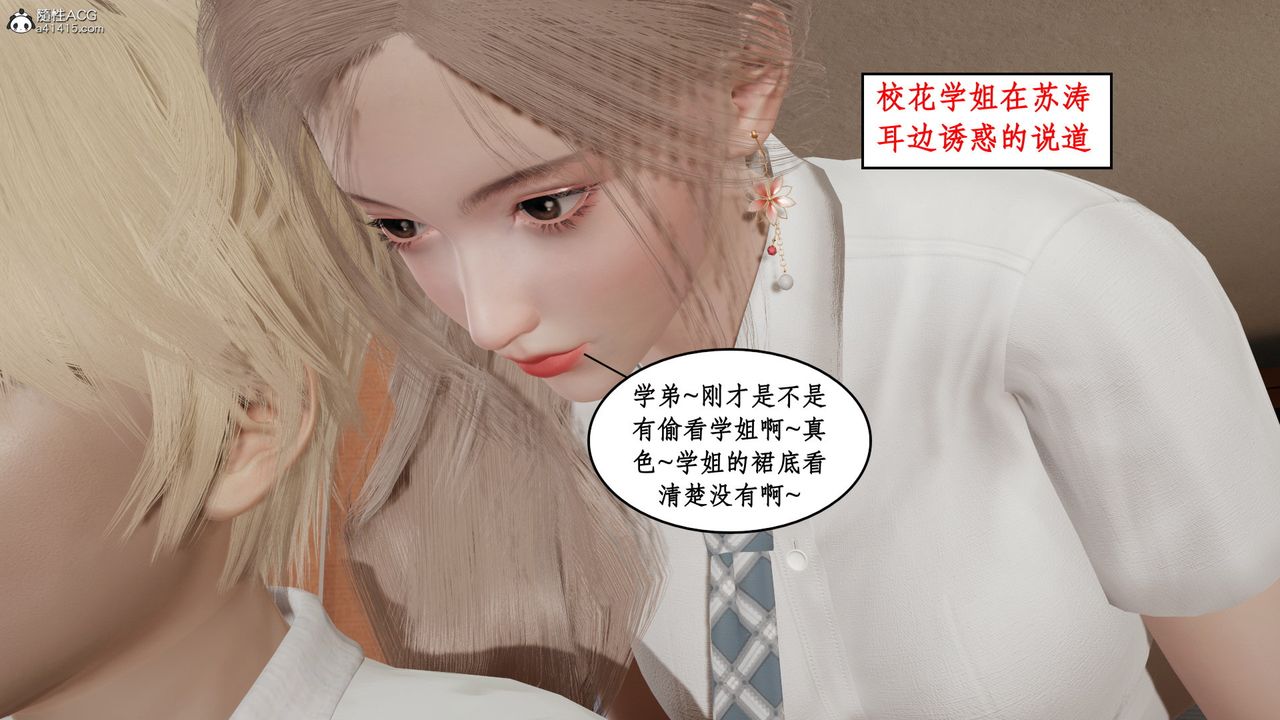 [3D]风骚校园生活第17话