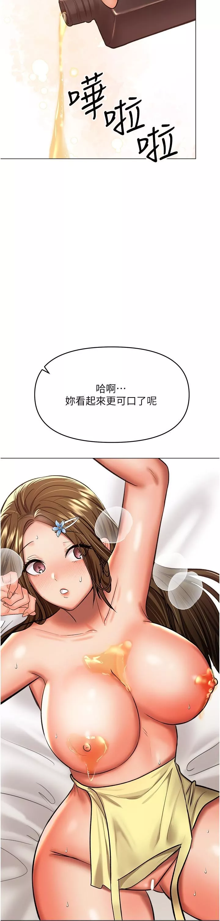 乾爹，請多指教第49話-自己擠牛奶喝吧