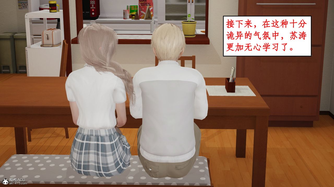 [3D]风骚校园生活第17话