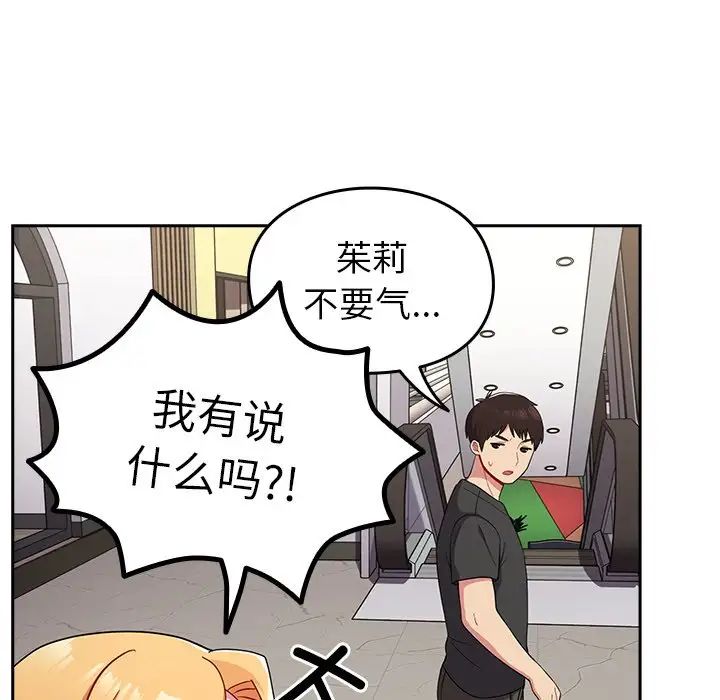 越界的青梅竹马第30话
