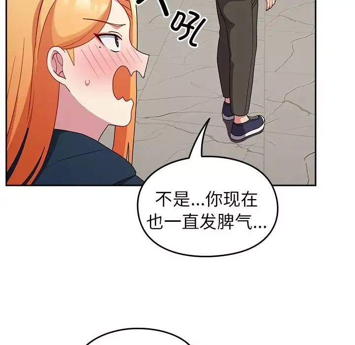 越界的青梅竹馬第30話