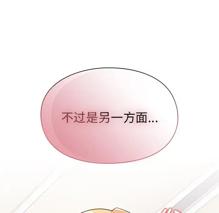 越界的青梅竹马第30话