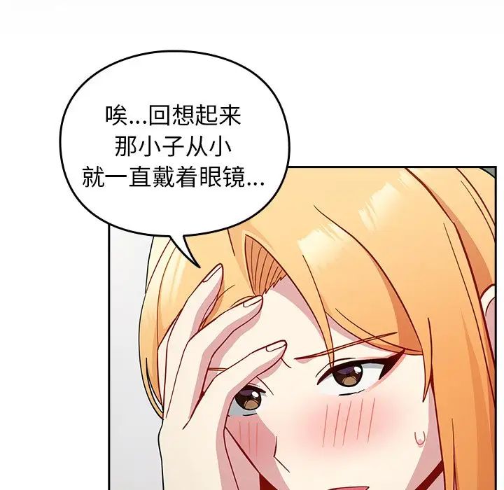 越界的青梅竹马第30话