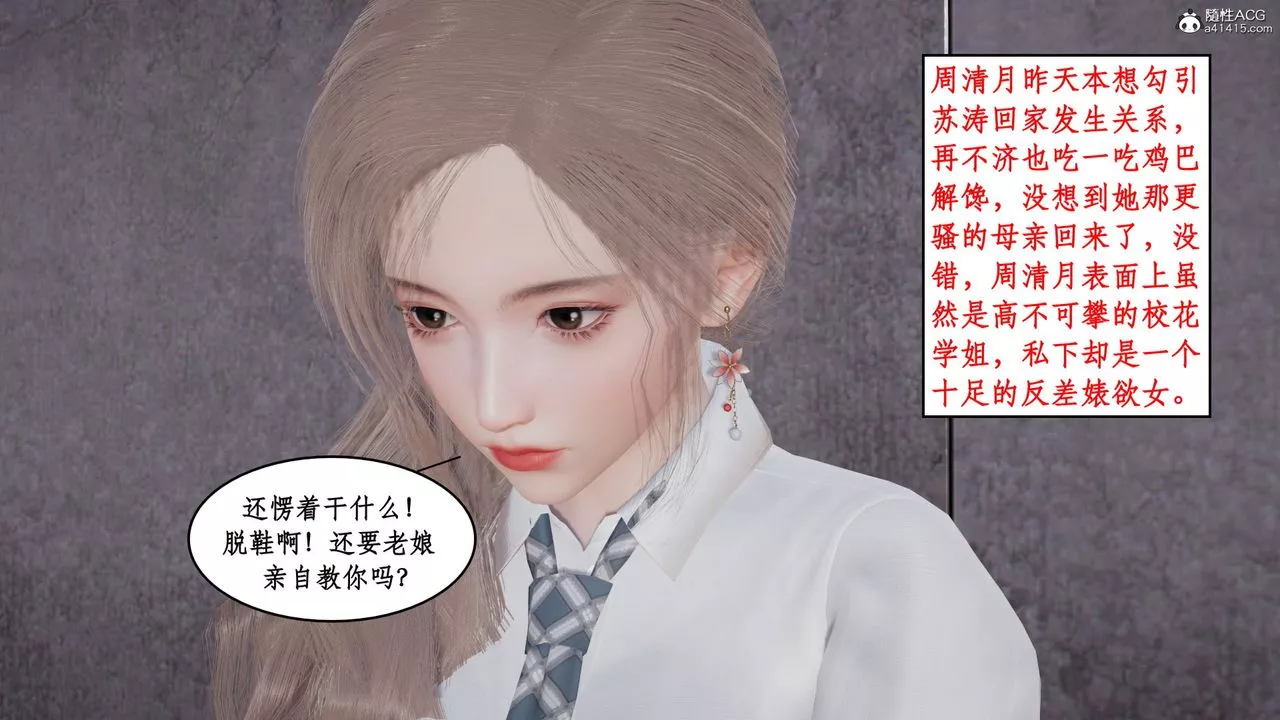 [3D]风骚校园生活-第18话 - 图片 17