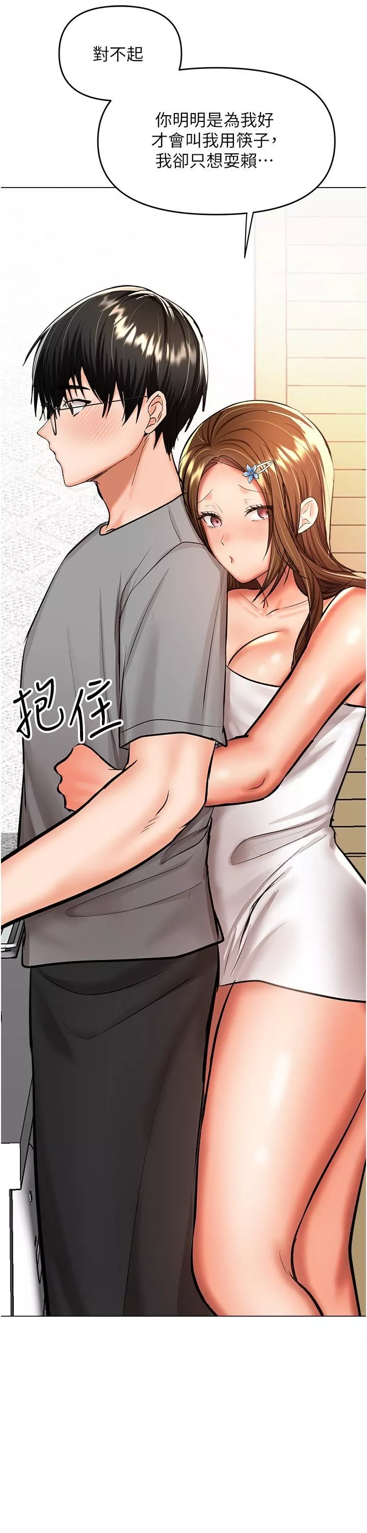 乾爹，請多指教第49話-自己擠牛奶喝吧
