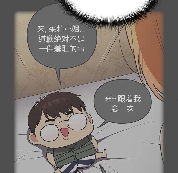 越界的青梅竹馬第30話