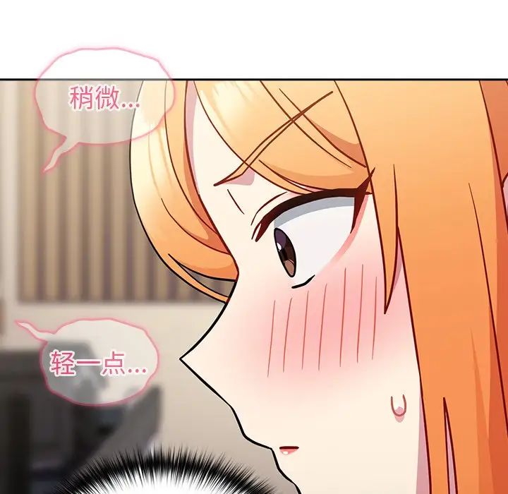 越界的青梅竹马第30话