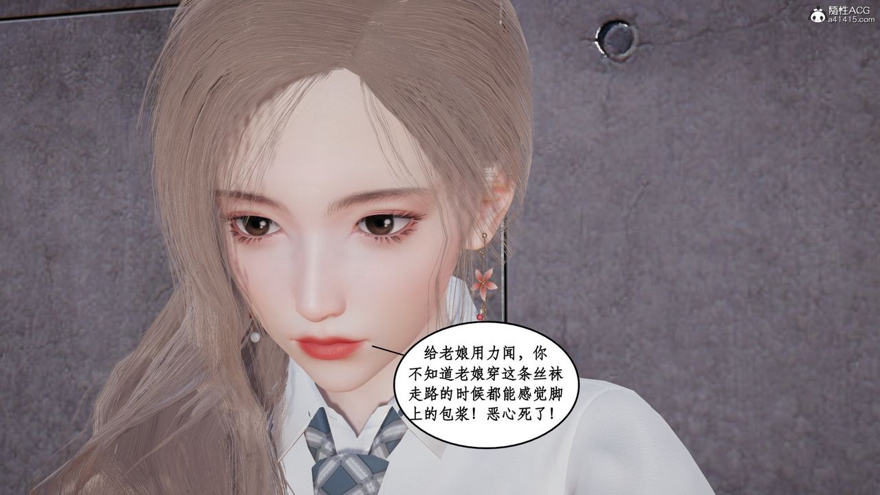 [3D]风骚校园生活第18话