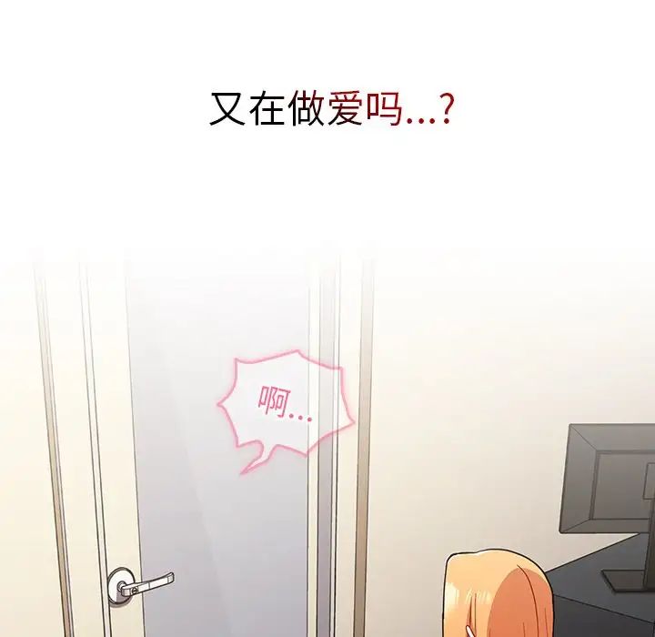 越界的青梅竹马第30话