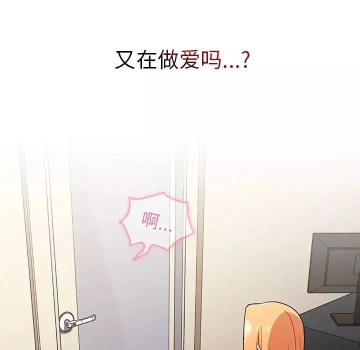 越界的青梅竹馬第30話