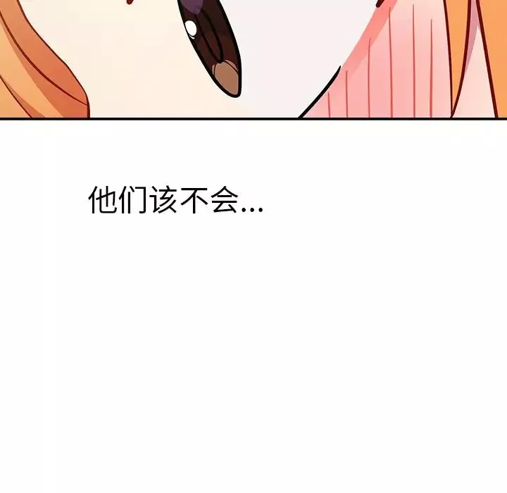 越界的青梅竹馬第30話