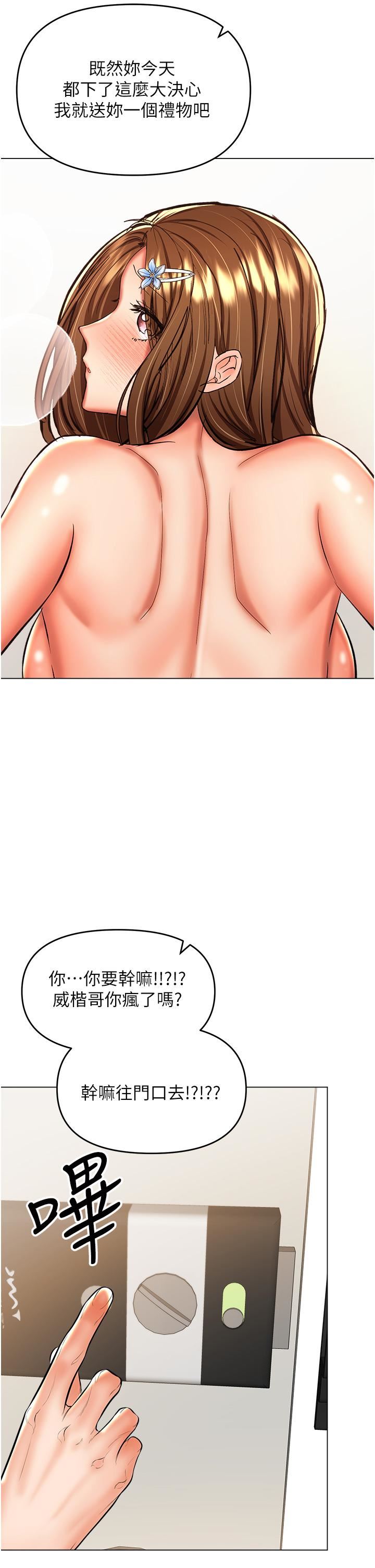 干爹，请多指教第49话-自己挤牛奶喝吧