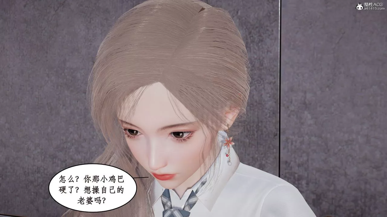[3D]风骚校园生活-第18话 - 图片 32