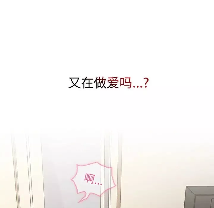 越界的青梅竹馬第31話