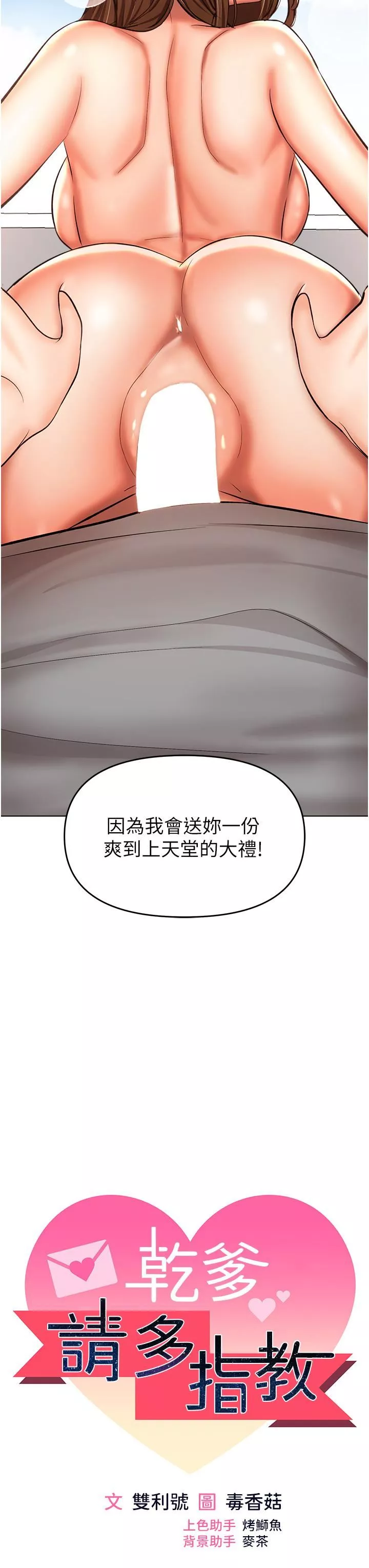 乾爹，請多指教第50話-與蕾絲邊的2vs2大戰