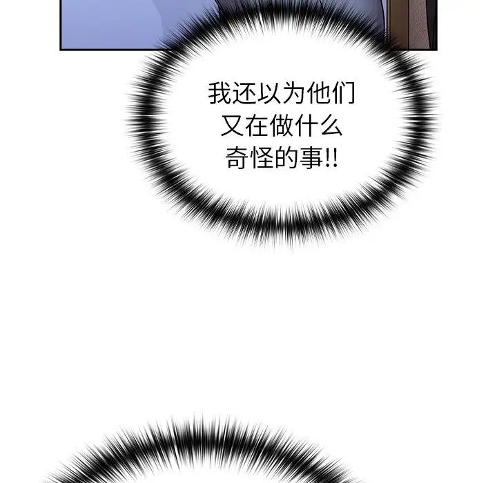 越界的青梅竹馬第31話