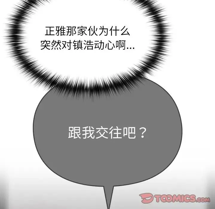 越界的青梅竹馬第31話