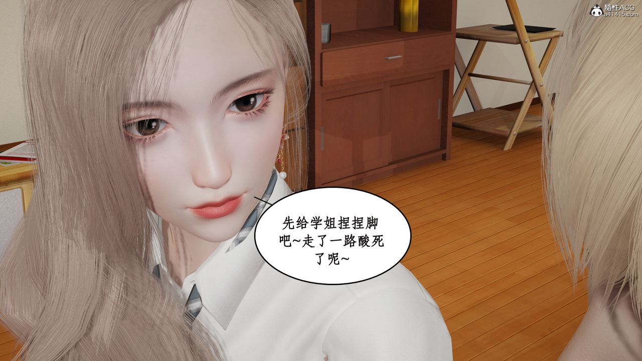 [3D]风骚校园生活第18话