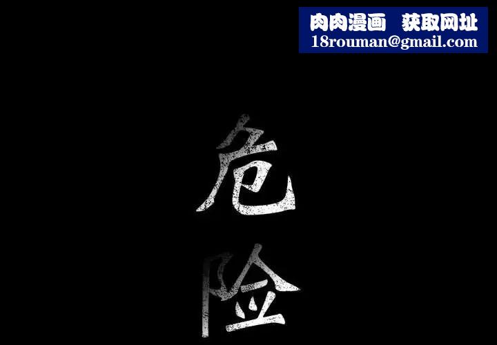 危险水位第27话