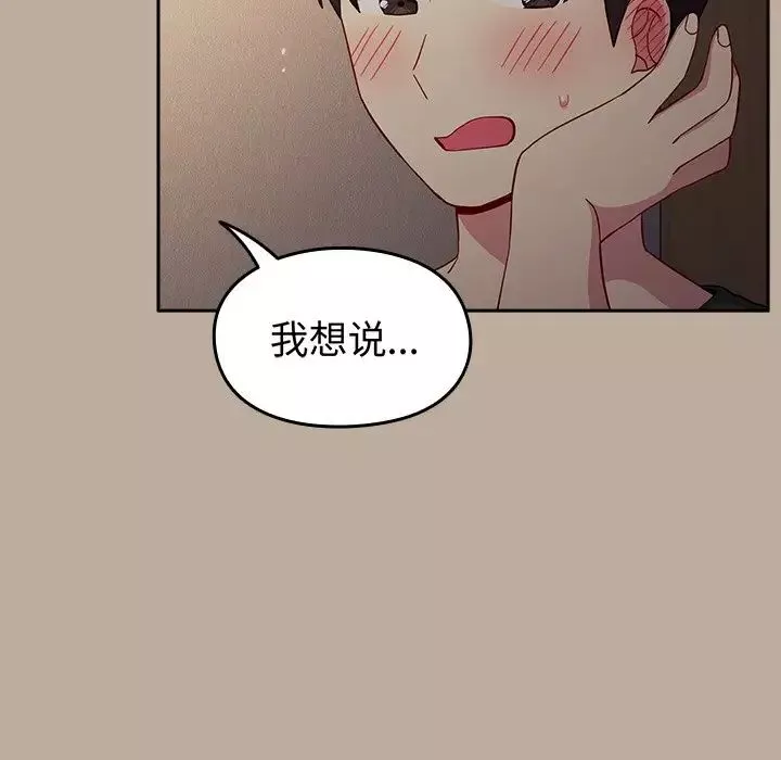 越界的青梅竹馬第31話