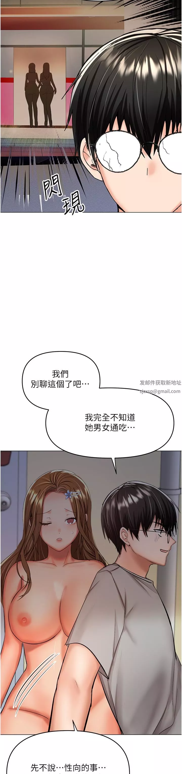 乾爹，請多指教第50話-與蕾絲邊的2vs2大戰