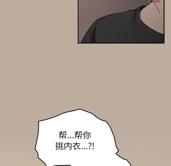 越界的青梅竹马第31话