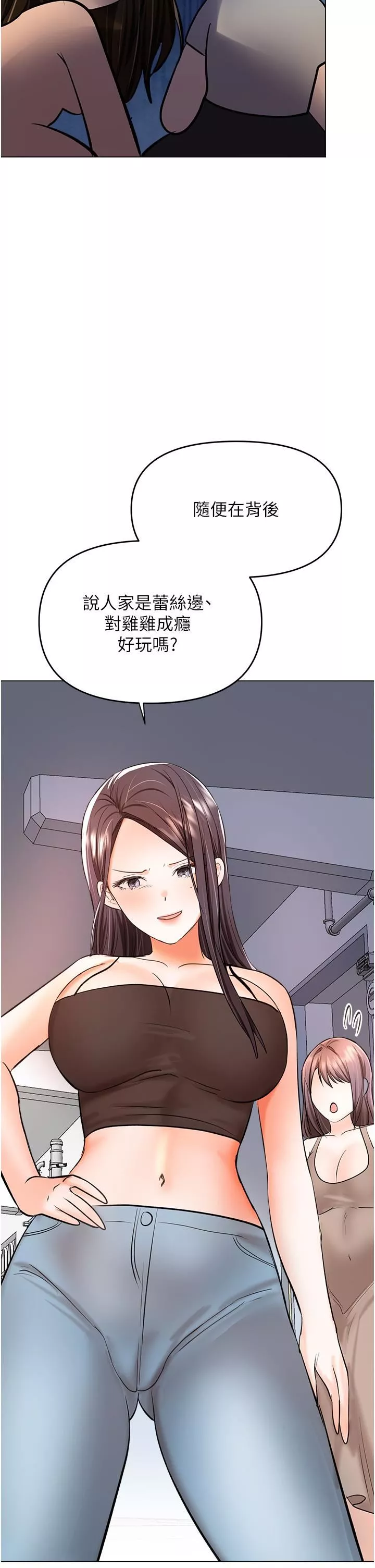 乾爹，請多指教第50話-與蕾絲邊的2vs2大戰