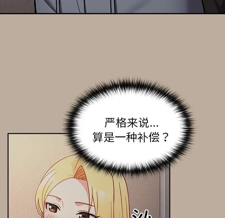 越界的青梅竹马第31话