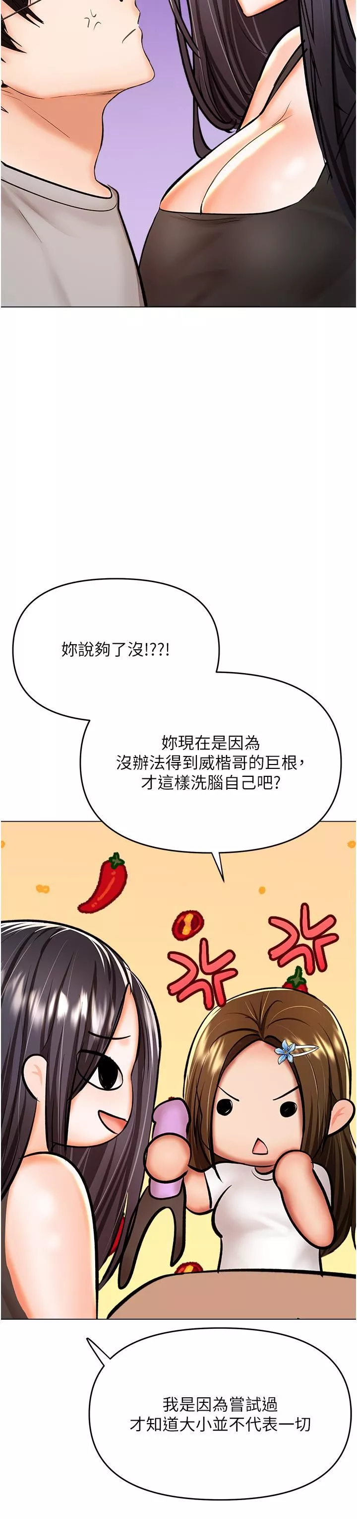 干爹，请多指教-第50话-与蕾丝边的2vs2大战 - 图片 39