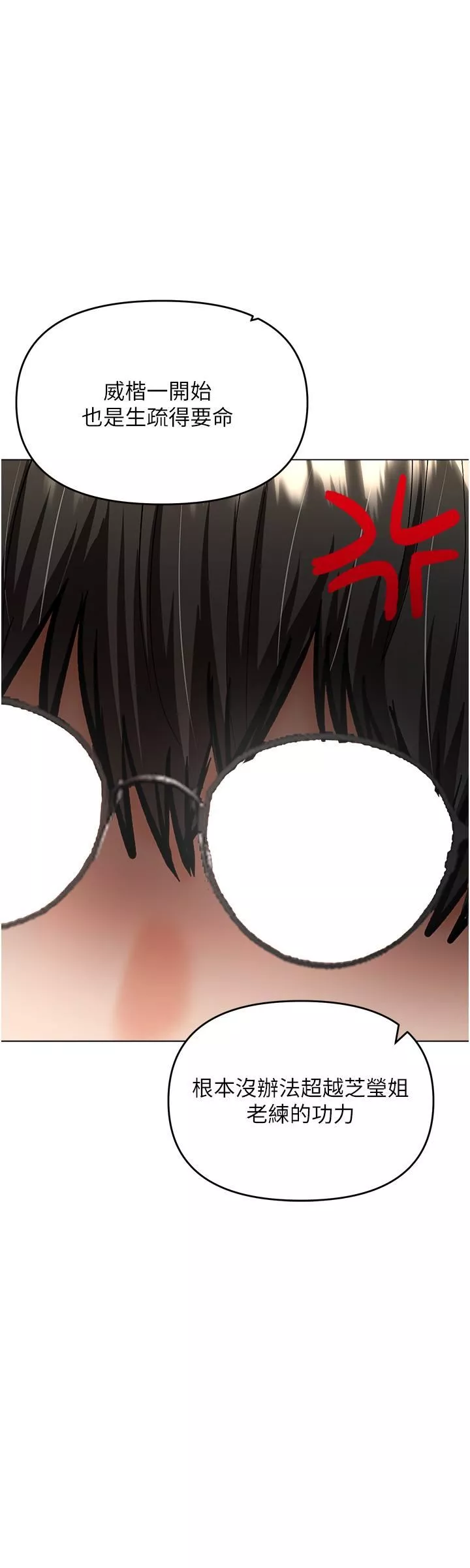 乾爹，請多指教第50話-與蕾絲邊的2vs2大戰