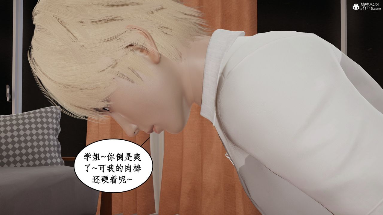 [3D]风骚校园生活第18话