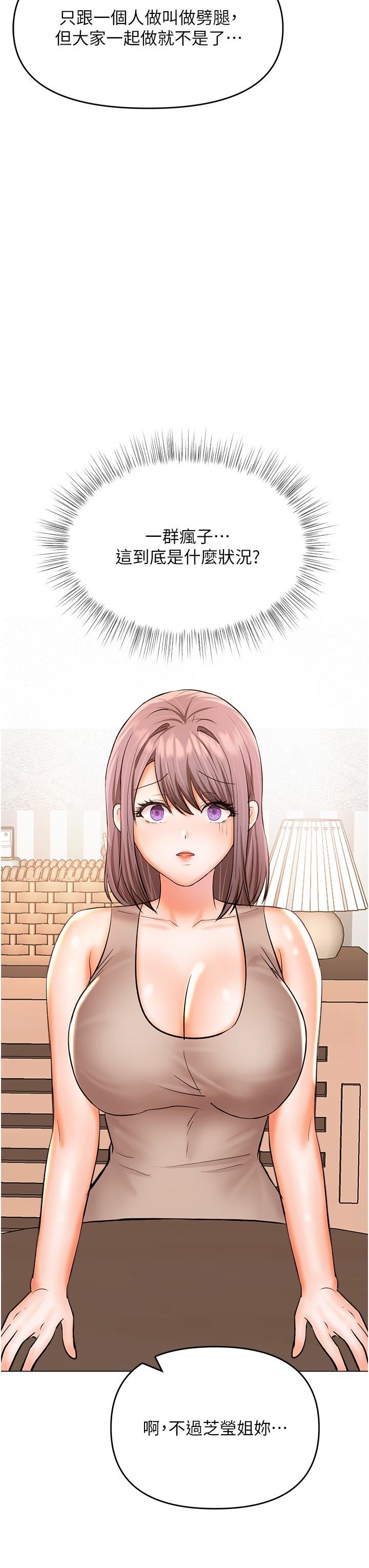 乾爹，請多指教第50話-與蕾絲邊的2vs2大戰